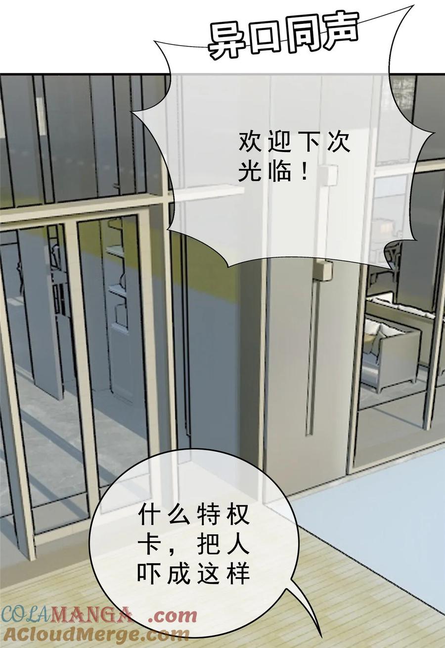 纯情陆少 - 第135话 礼物 - 第17张图