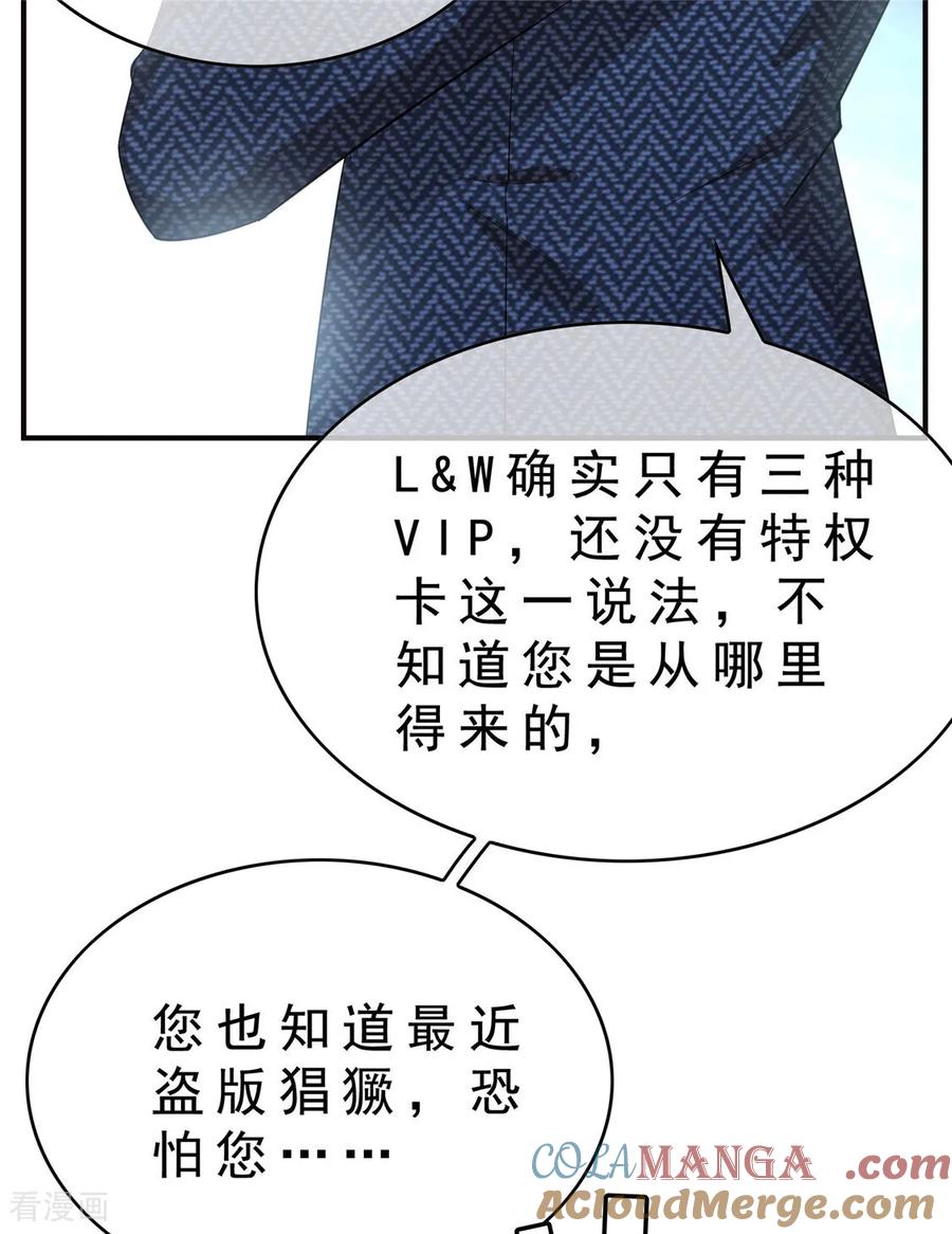 纯情陆少 - 第135话 礼物 - 第9张图