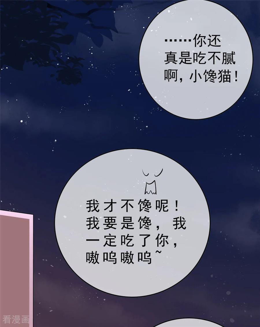 纯情陆少 - 第135话 礼物 - 第24张图