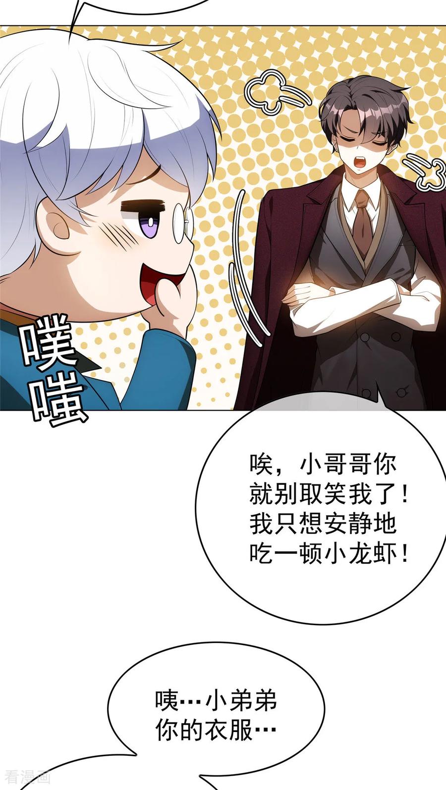 纯情陆少 - 第135话 礼物 - 第42张图