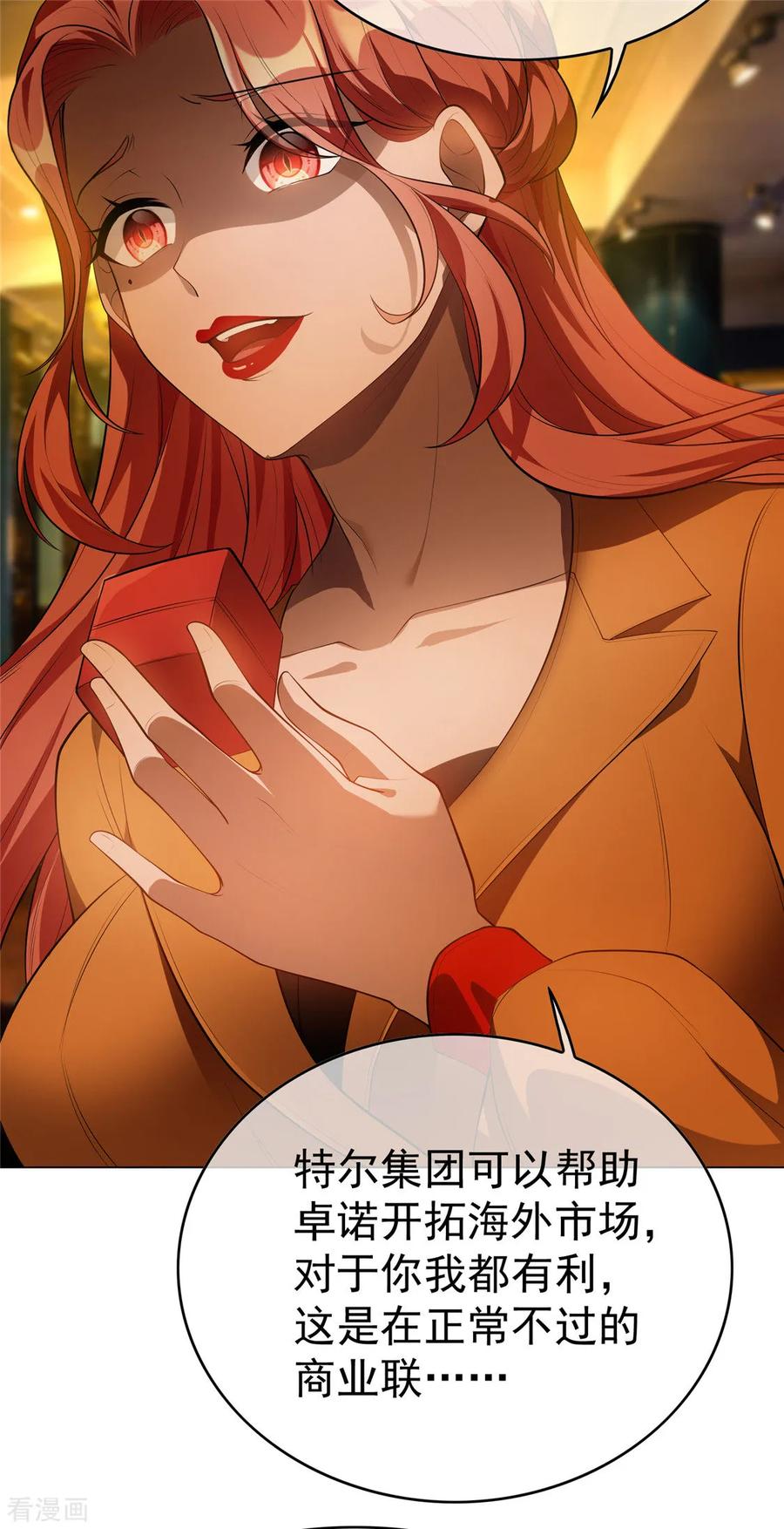 纯情陆少 - 第136话 我已经有你了 - 第27张图