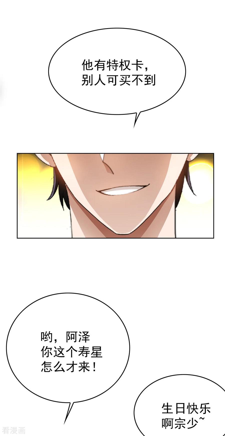 纯情陆少 - 第136话 我已经有你了 - 第2张图