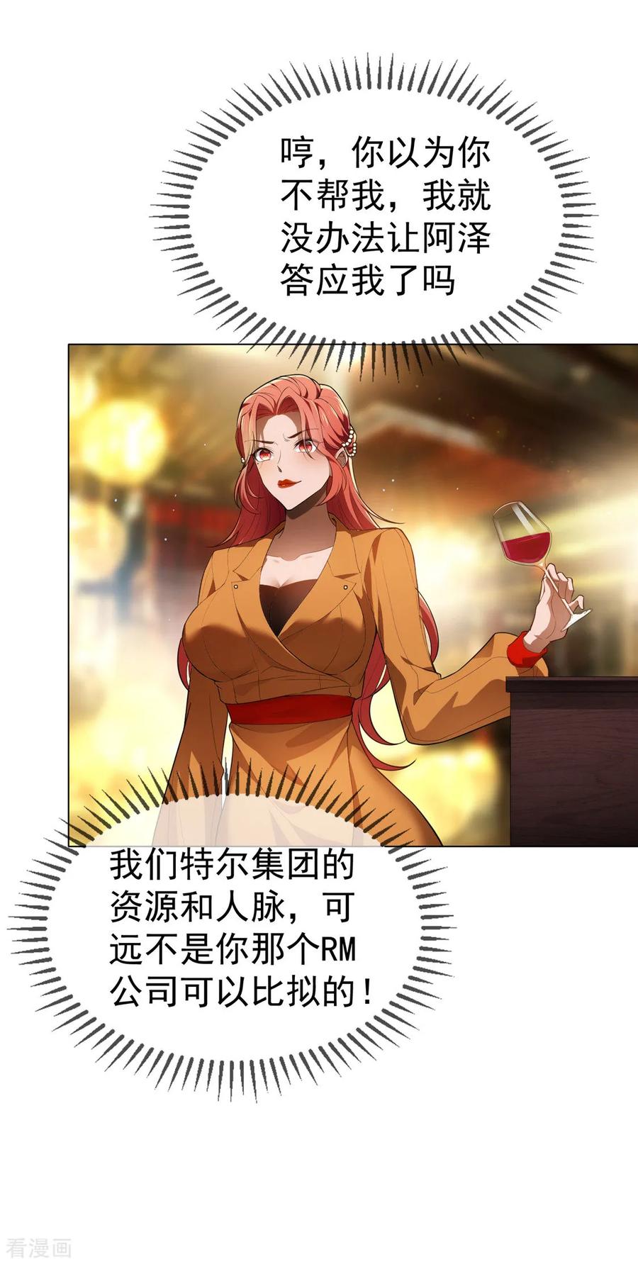 纯情陆少 - 第136话 我已经有你了 - 第17张图