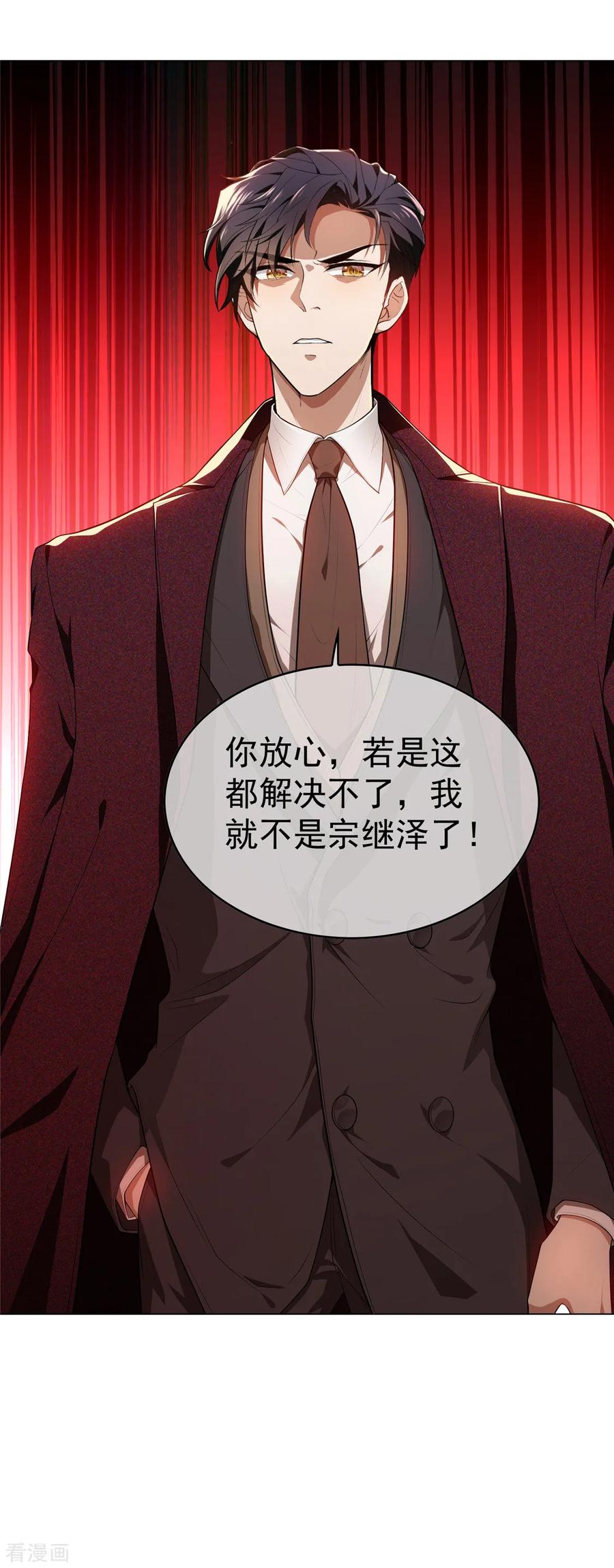 纯情陆少 - 第136话 我已经有你了 - 第11张图