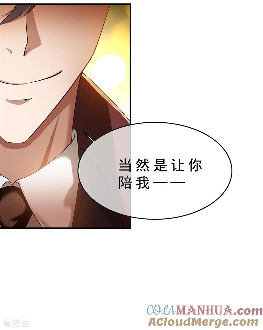 纯情陆少 - 第136话 我已经有你了 - 第43张图