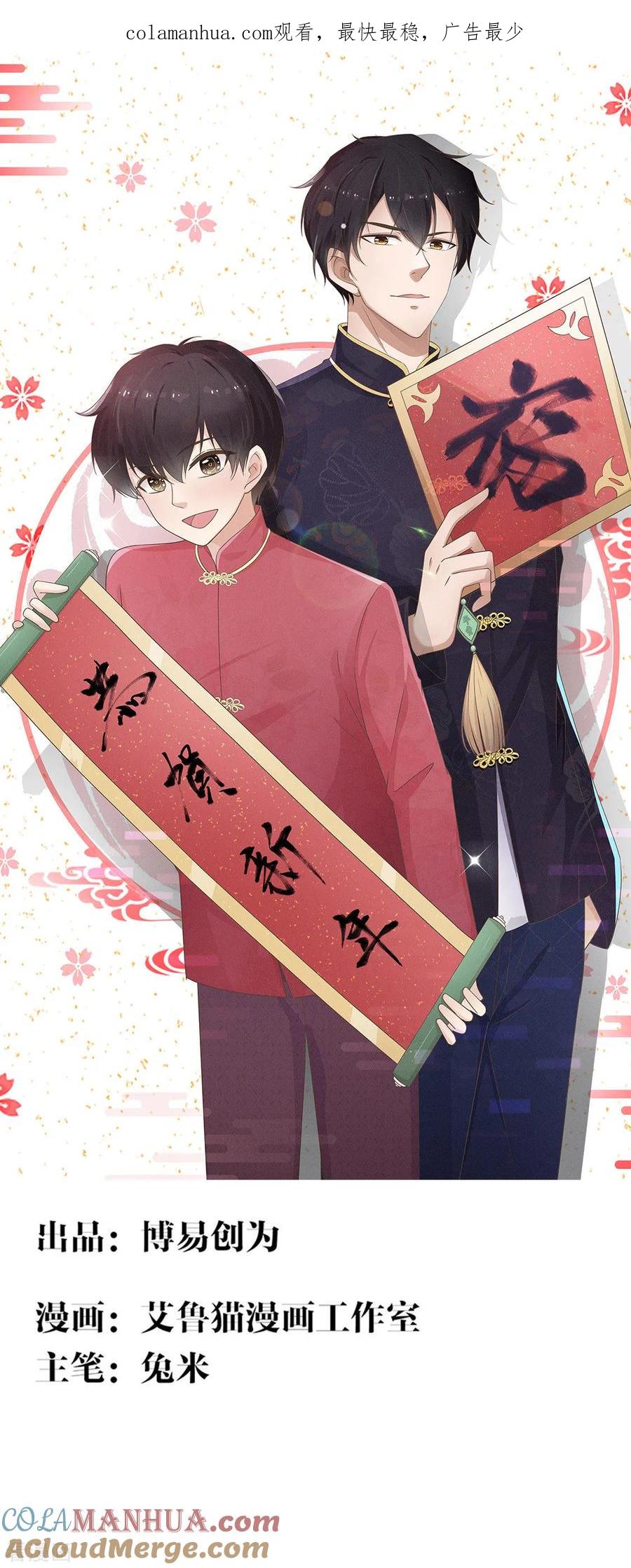 纯情陆少 - 第136话 我已经有你了 - 第1张图