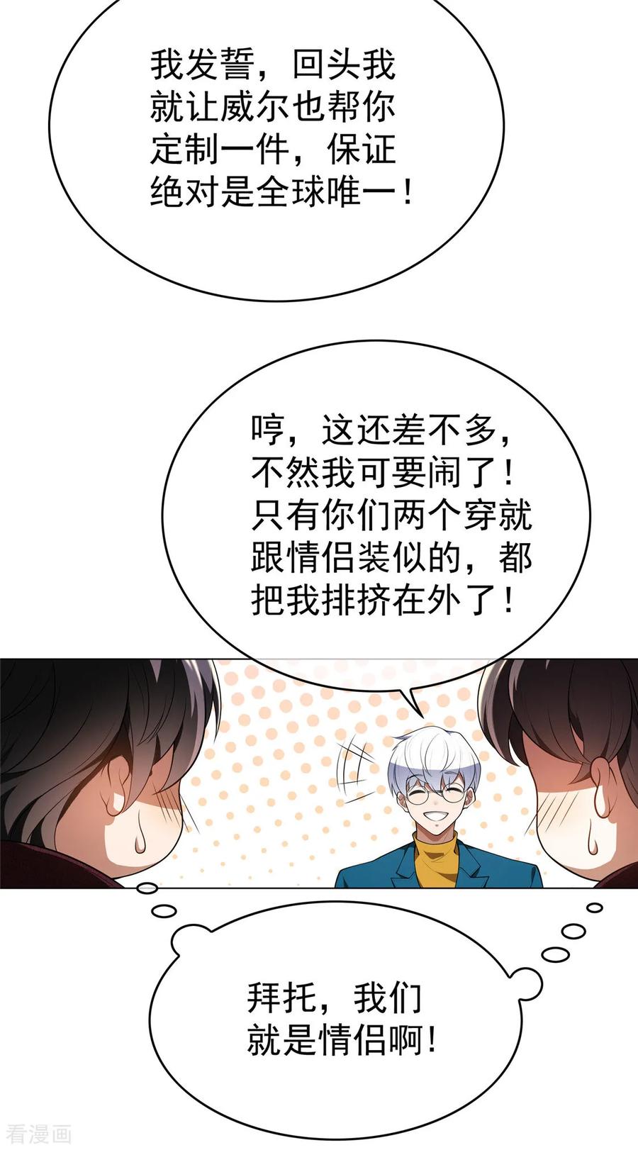 纯情陆少 - 第136话 我已经有你了 - 第8张图