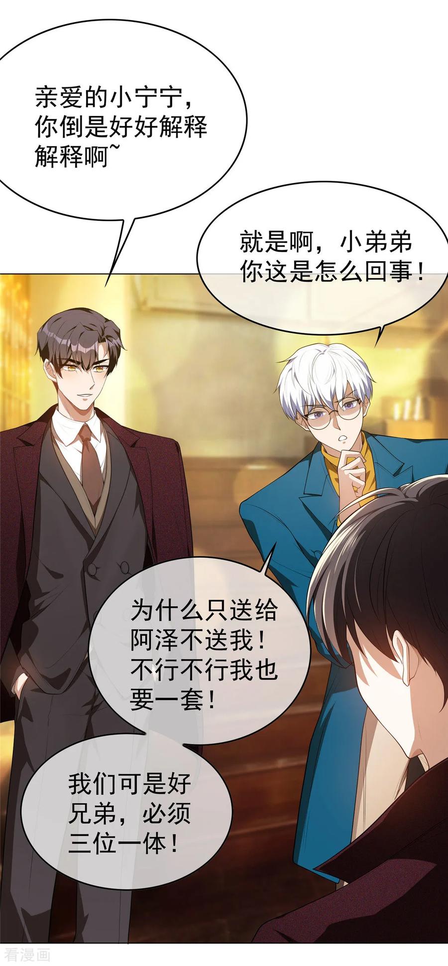 纯情陆少 - 第136话 我已经有你了 - 第6张图