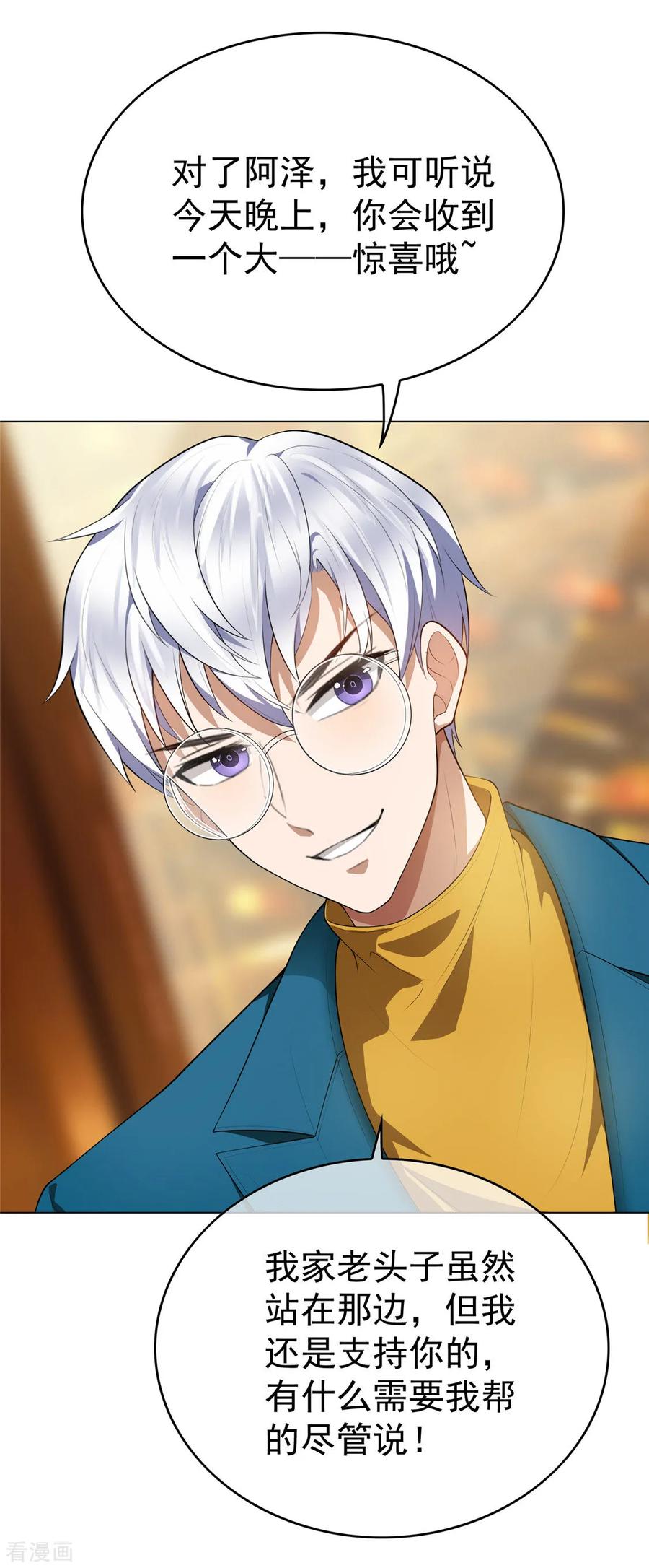 纯情陆少 - 第136话 我已经有你了 - 第9张图