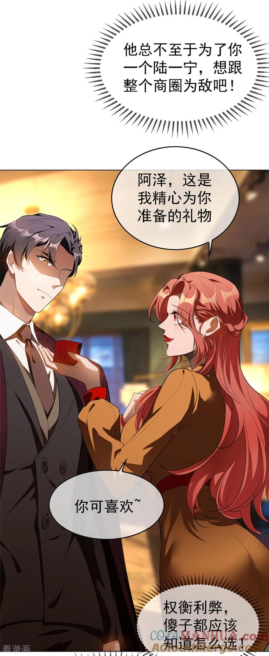 纯情陆少 - 第136话 我已经有你了 - 第19张图