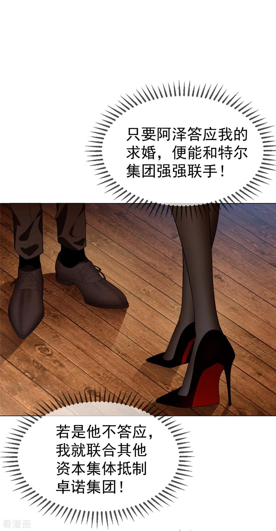 纯情陆少 - 第136话 我已经有你了 - 第18张图