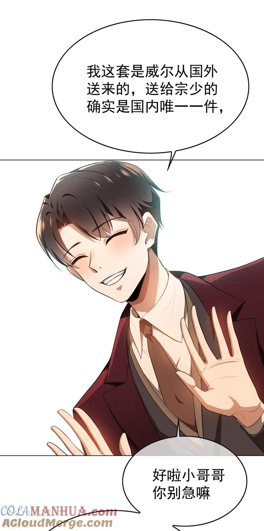 纯情陆少 - 第136话 我已经有你了 - 第7张图