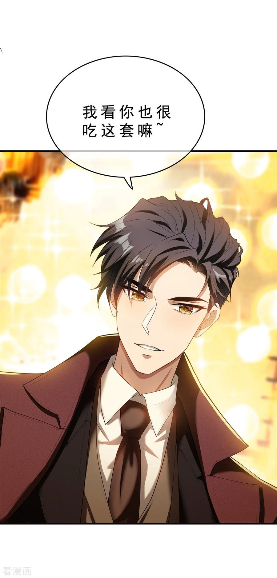 纯情陆少 - 第136话 我已经有你了 - 第41张图