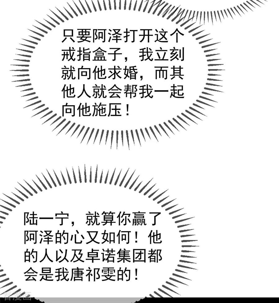 纯情陆少 - 第136话 我已经有你了 - 第20张图