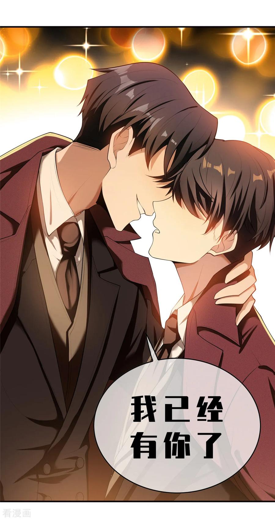 纯情陆少 - 第136话 我已经有你了 - 第39张图