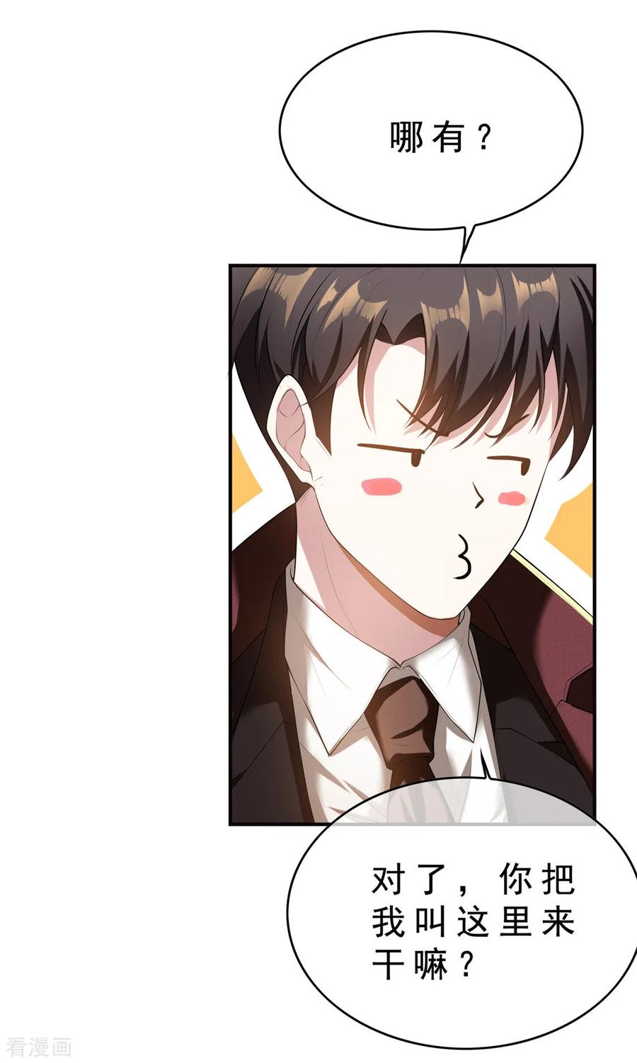 纯情陆少 - 第136话 我已经有你了 - 第42张图