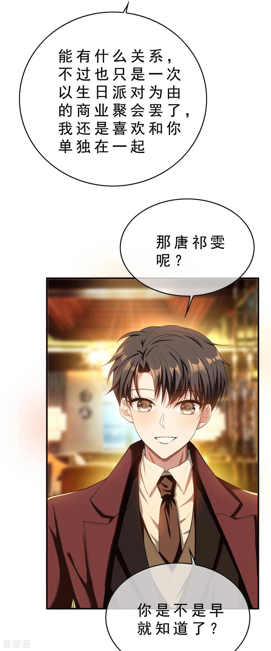 纯情陆少 - 第136话 我已经有你了 - 第36张图