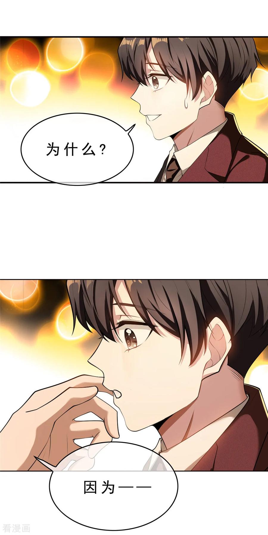 纯情陆少 - 第136话 我已经有你了 - 第38张图