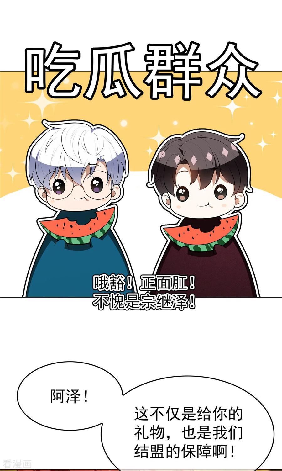 纯情陆少 - 第136话 我已经有你了 - 第26张图