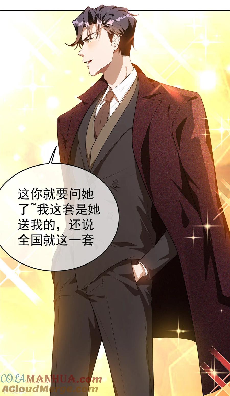 纯情陆少 - 第136话 我已经有你了 - 第4张图