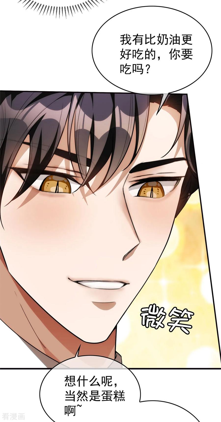 纯情陆少 - 第137话 特别奖励！ - 第41张图