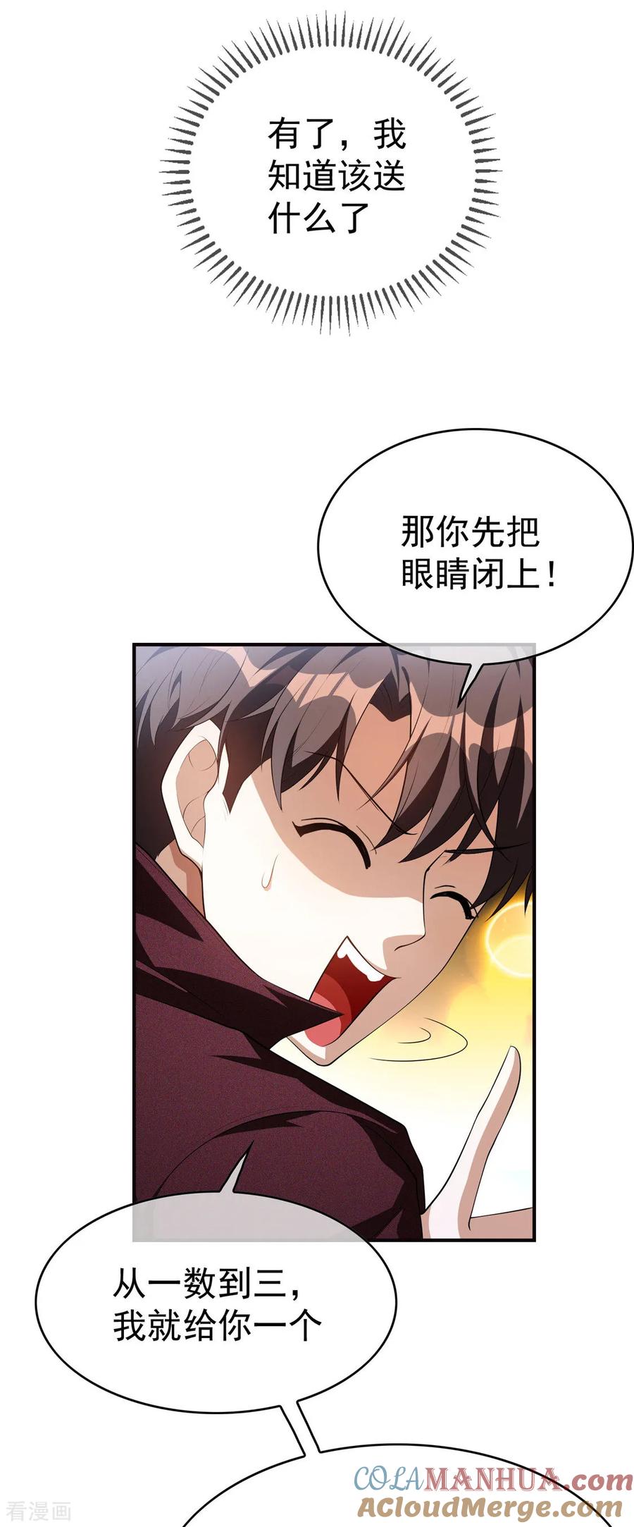 纯情陆少 - 第137话 特别奖励！ - 第22张图