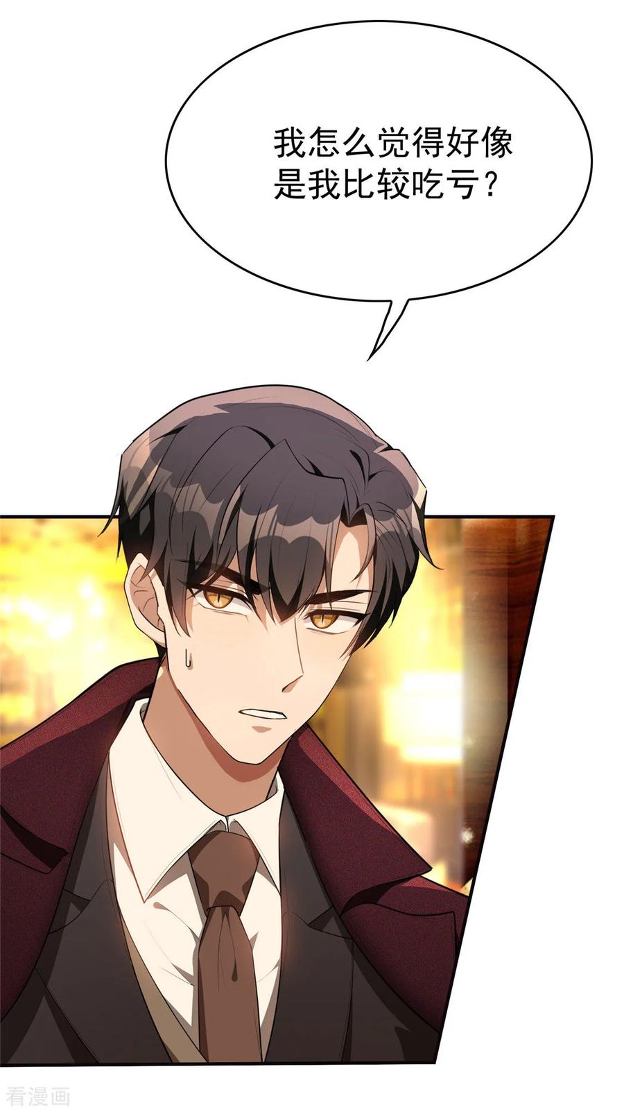 纯情陆少 - 第137话 特别奖励！ - 第14张图