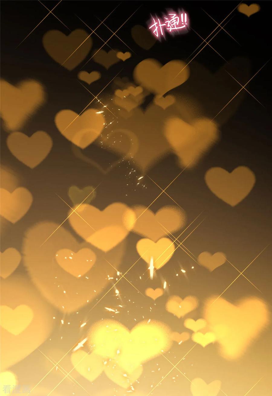 纯情陆少 - 第137话 特别奖励！ - 第36张图