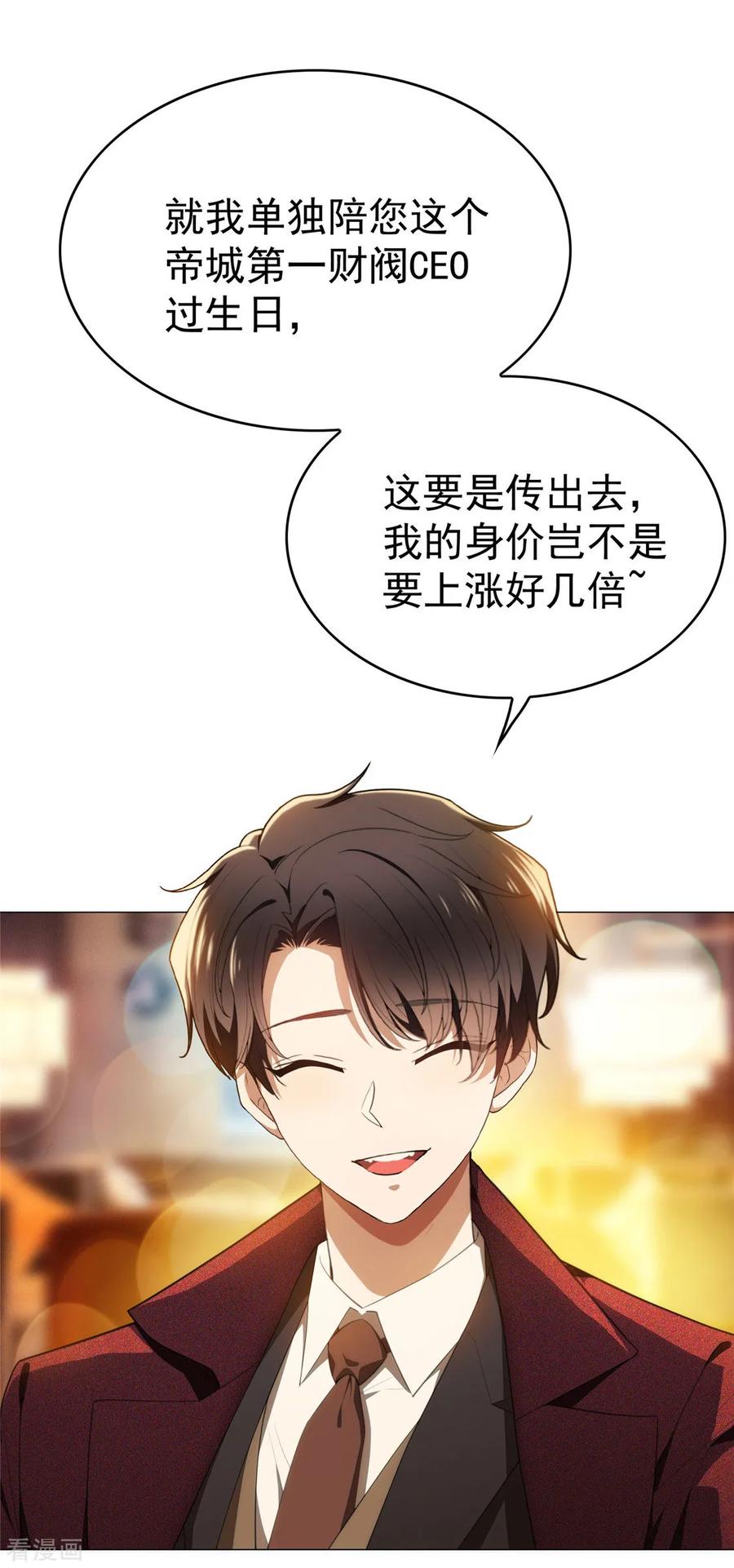 纯情陆少 - 第137话 特别奖励！ - 第2张图