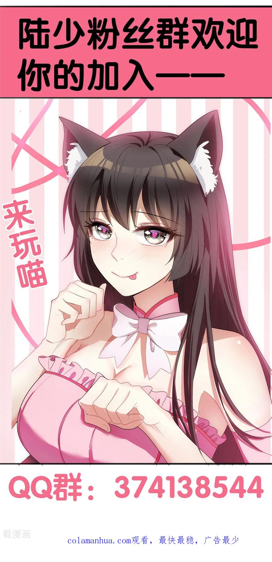 纯情陆少 - 第137话 特别奖励！ - 第45张图