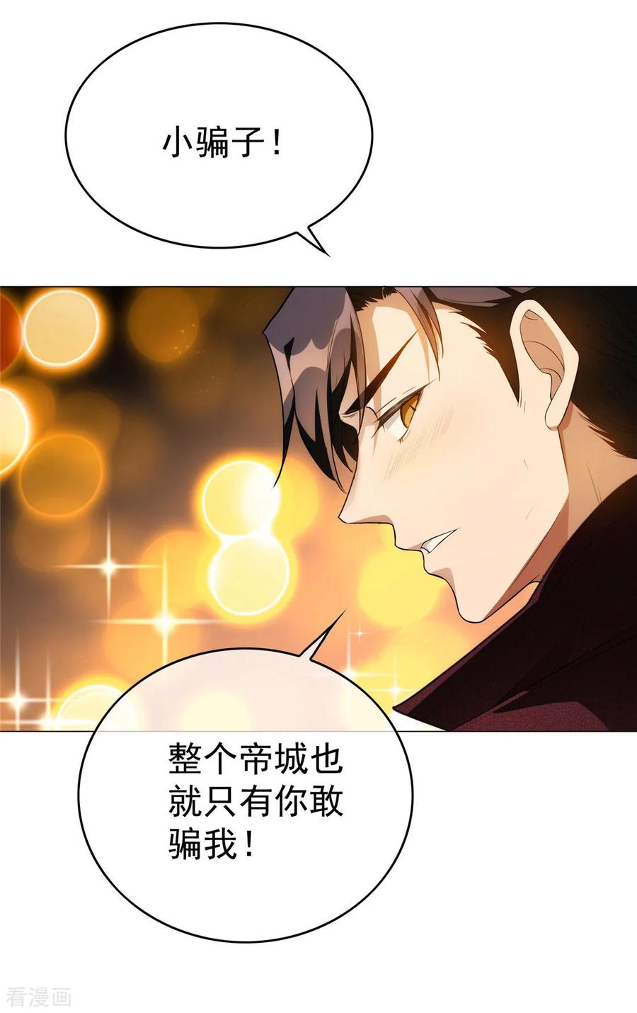 纯情陆少 - 第137话 特别奖励！ - 第6张图