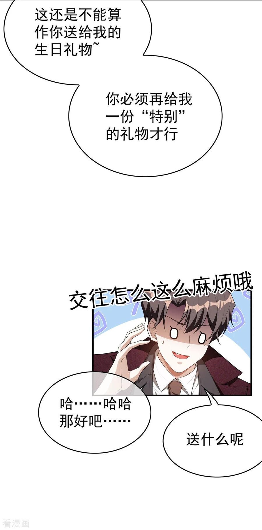 纯情陆少 - 第137话 特别奖励！ - 第21张图