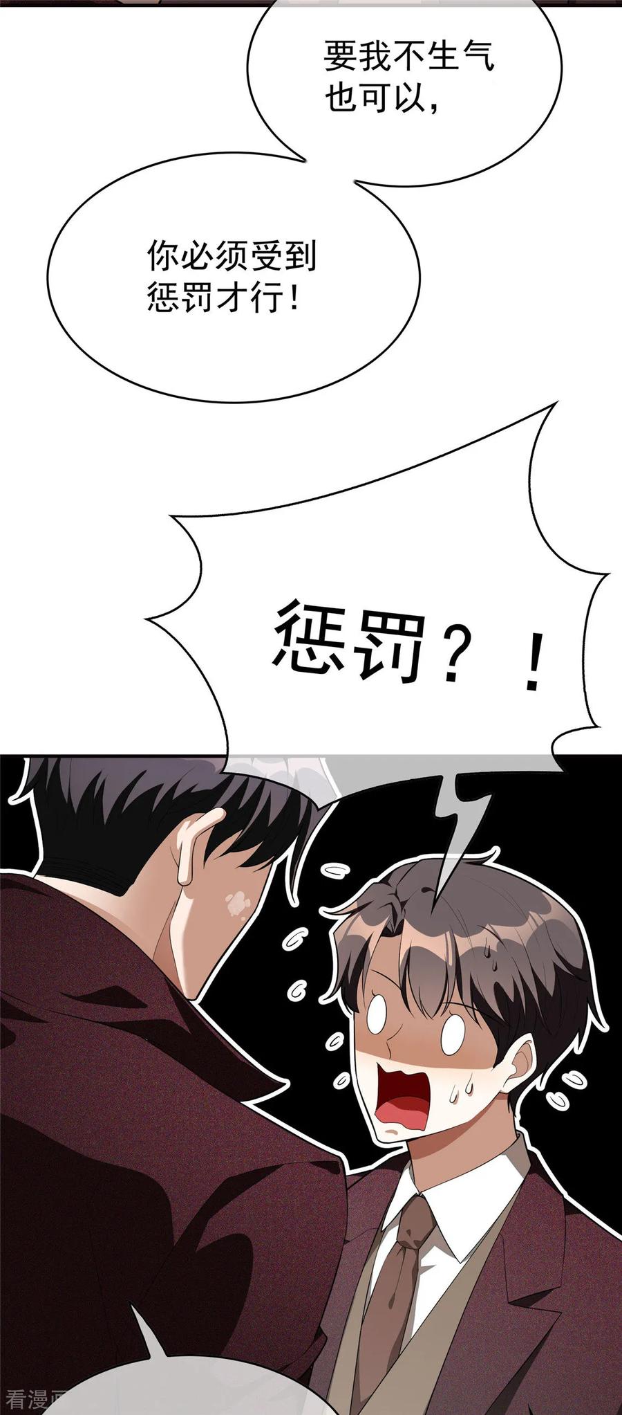 纯情陆少 - 第137话 特别奖励！ - 第33张图