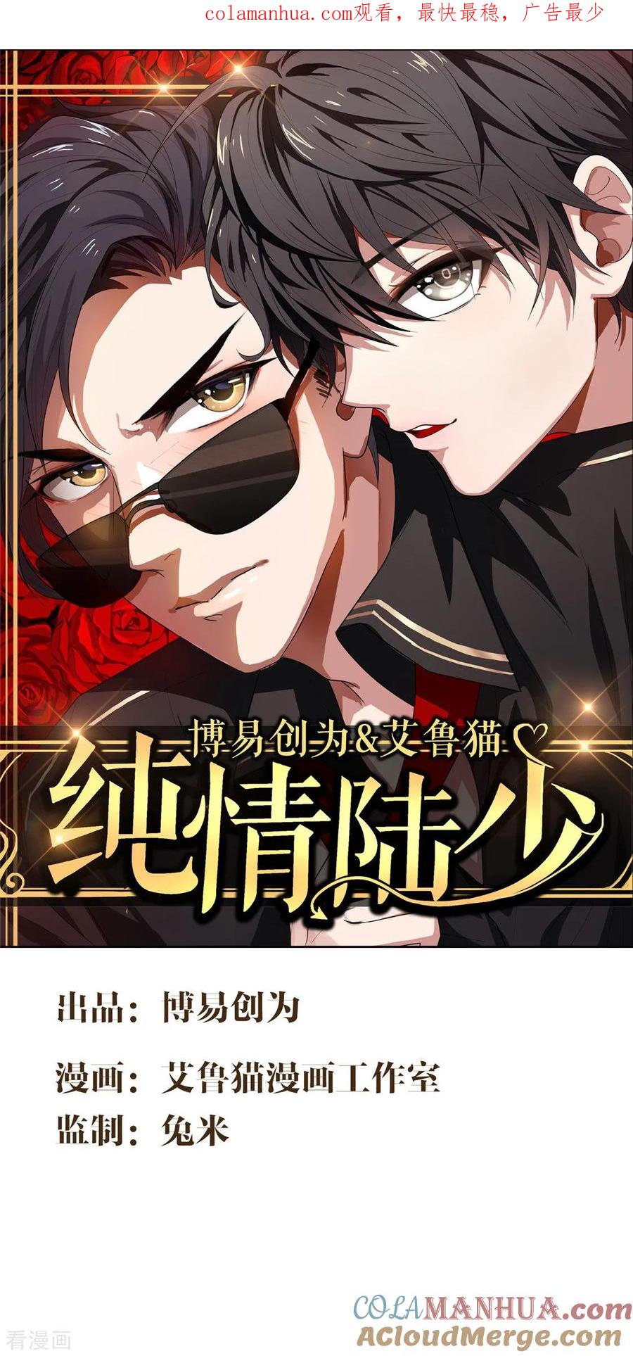 纯情陆少 - 第137话 特别奖励！ - 第1张图