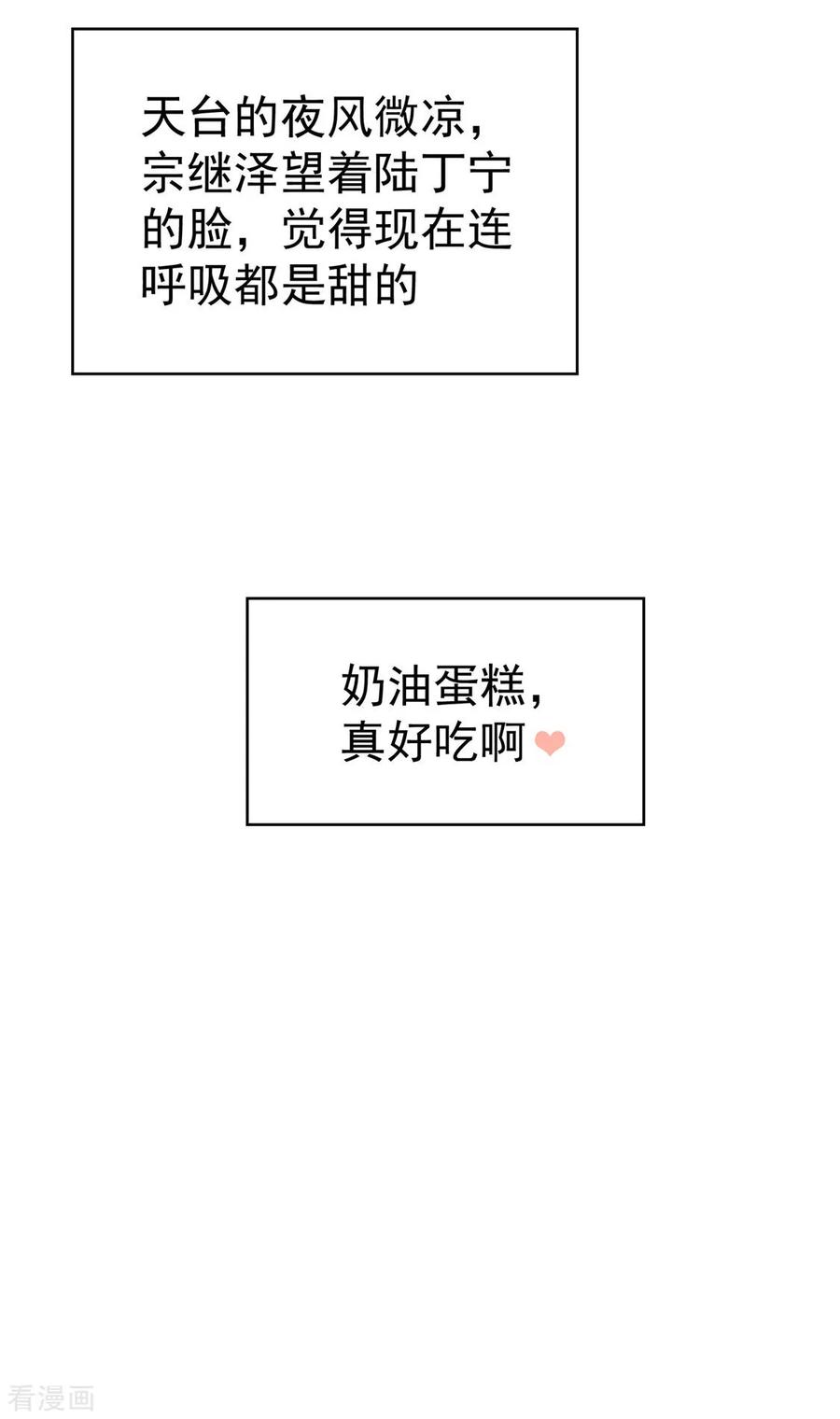 纯情陆少 - 第137话 特别奖励！ - 第44张图