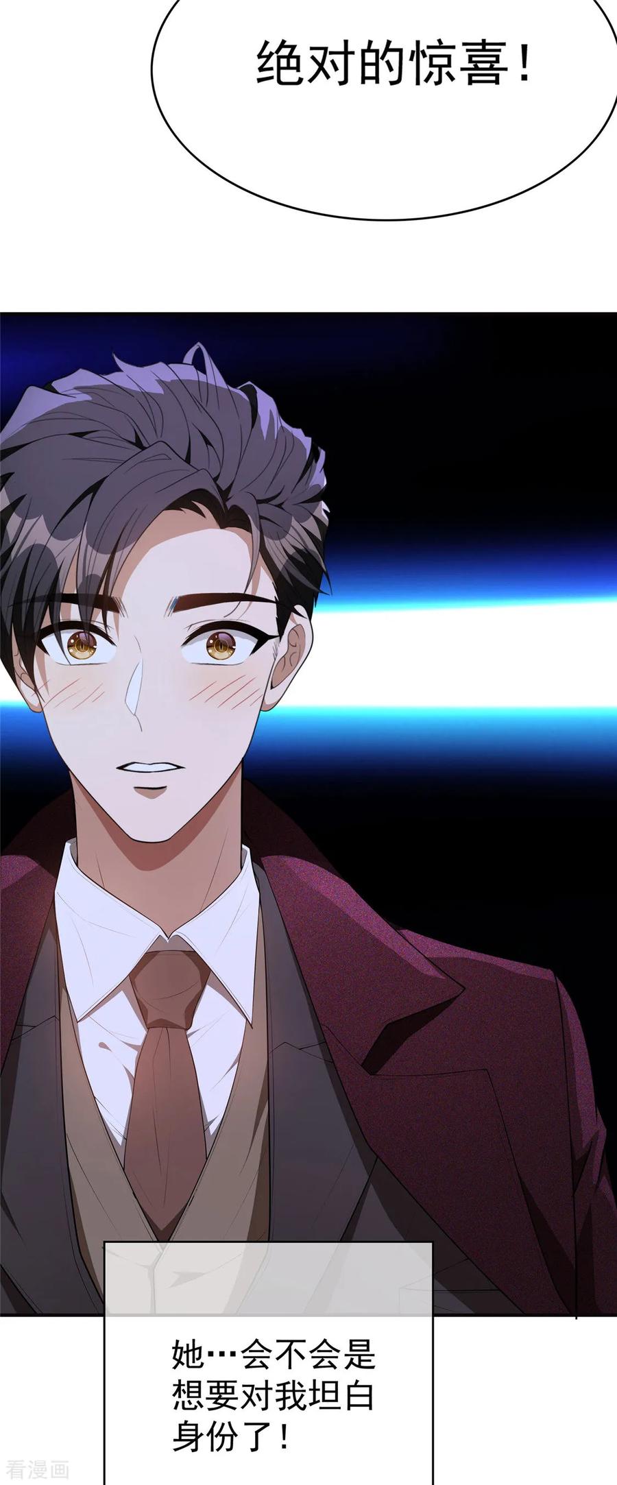 纯情陆少 - 第137话 特别奖励！ - 第23张图