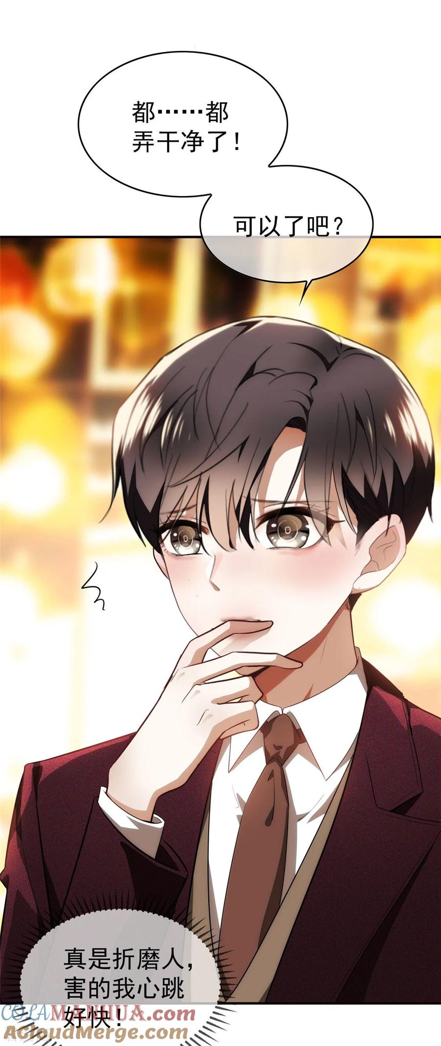 纯情陆少 - 第137话 特别奖励！ - 第40张图