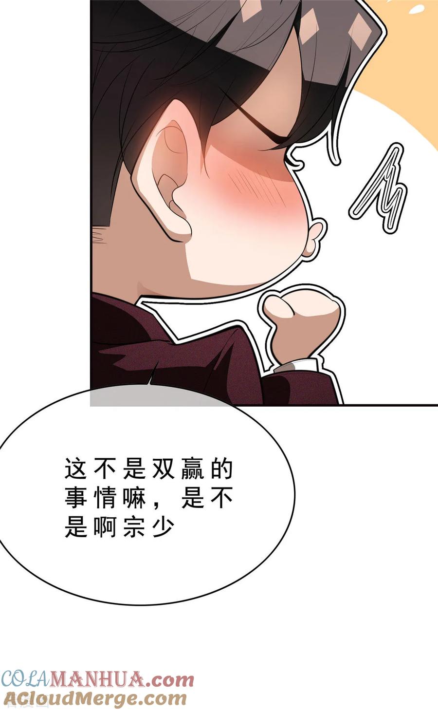 纯情陆少 - 第137话 特别奖励！ - 第19张图