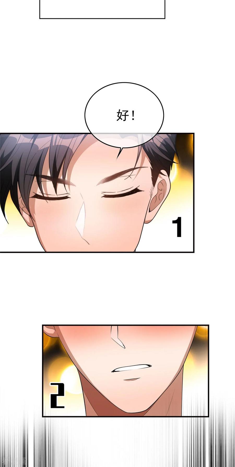 纯情陆少 - 第137话 特别奖励！ - 第24张图