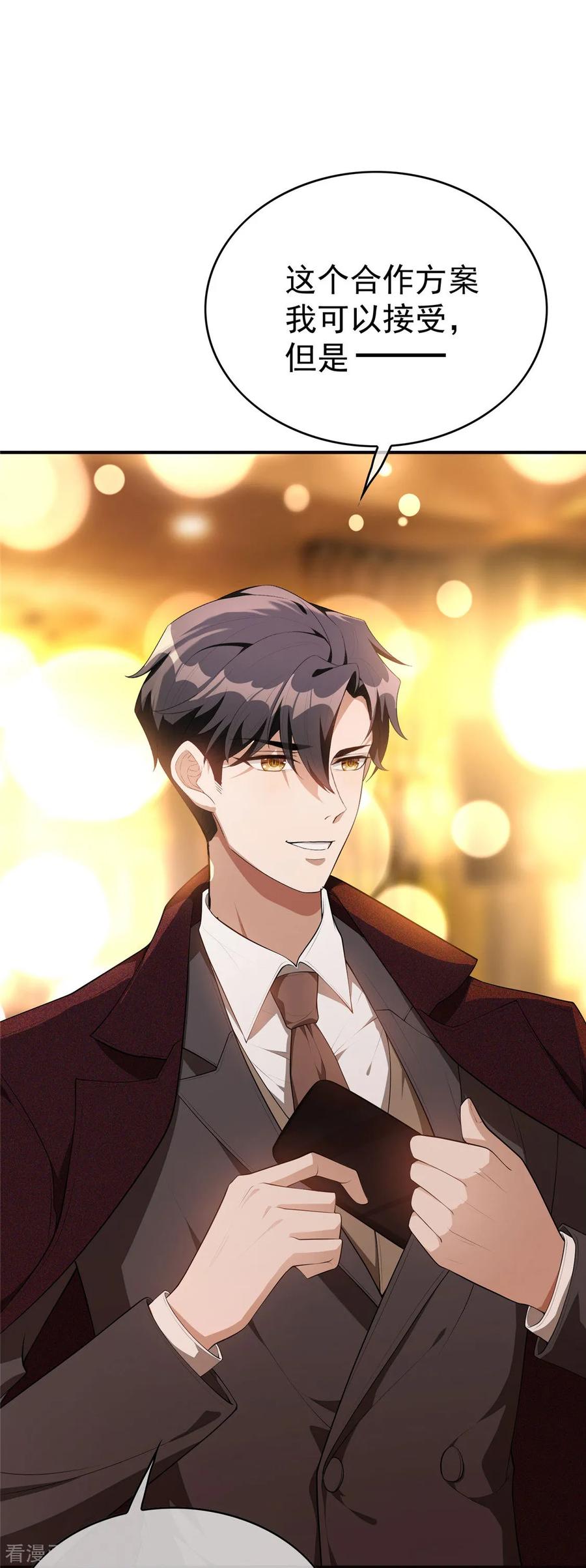 纯情陆少 - 第137话 特别奖励！ - 第20张图