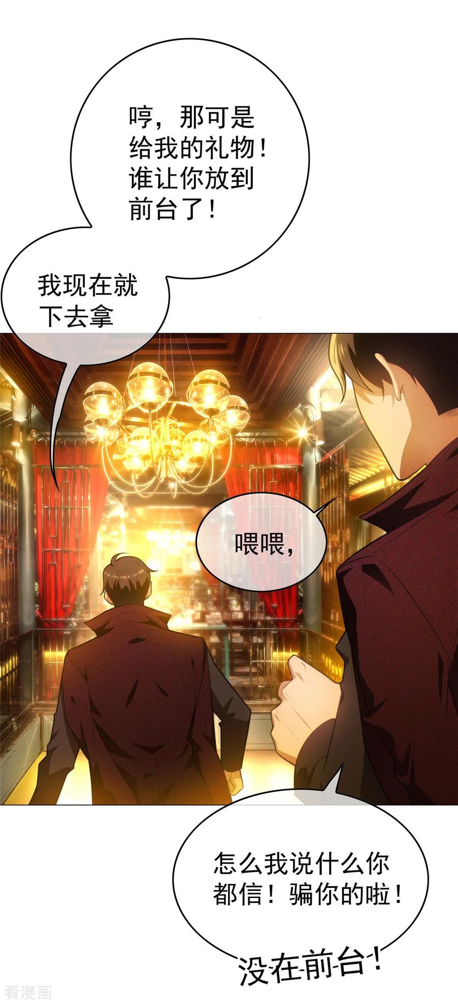 纯情陆少 - 第137话 特别奖励！ - 第5张图