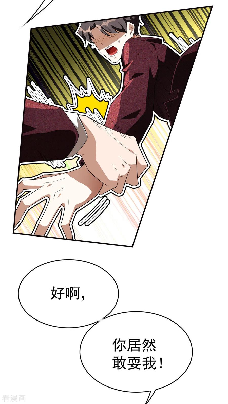 纯情陆少 - 第137话 特别奖励！ - 第29张图