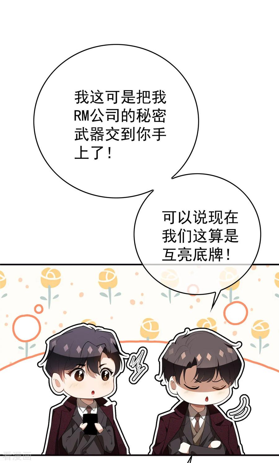 纯情陆少 - 第137话 特别奖励！ - 第15张图