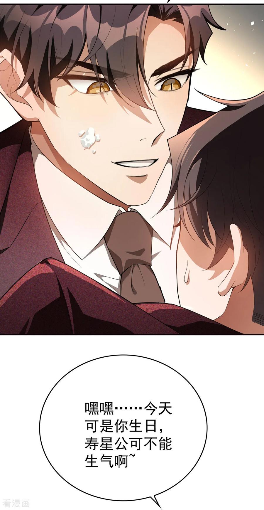 纯情陆少 - 第137话 特别奖励！ - 第30张图