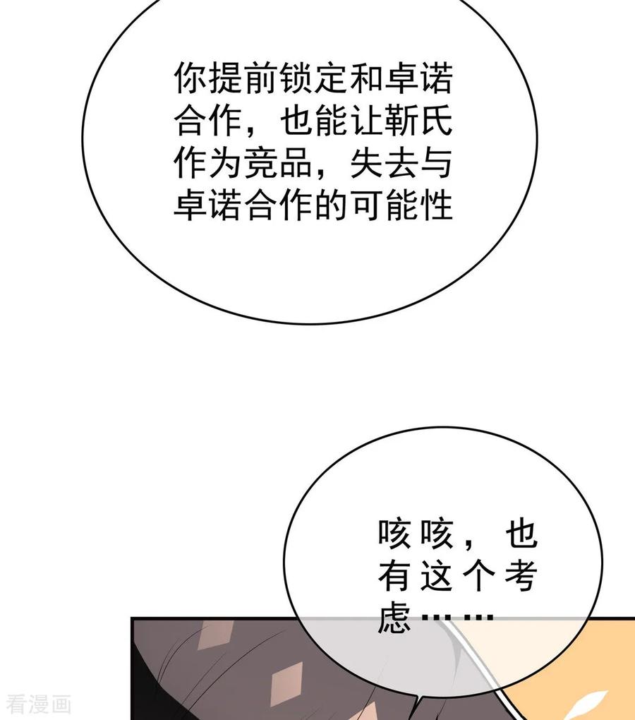 纯情陆少 - 第137话 特别奖励！ - 第18张图