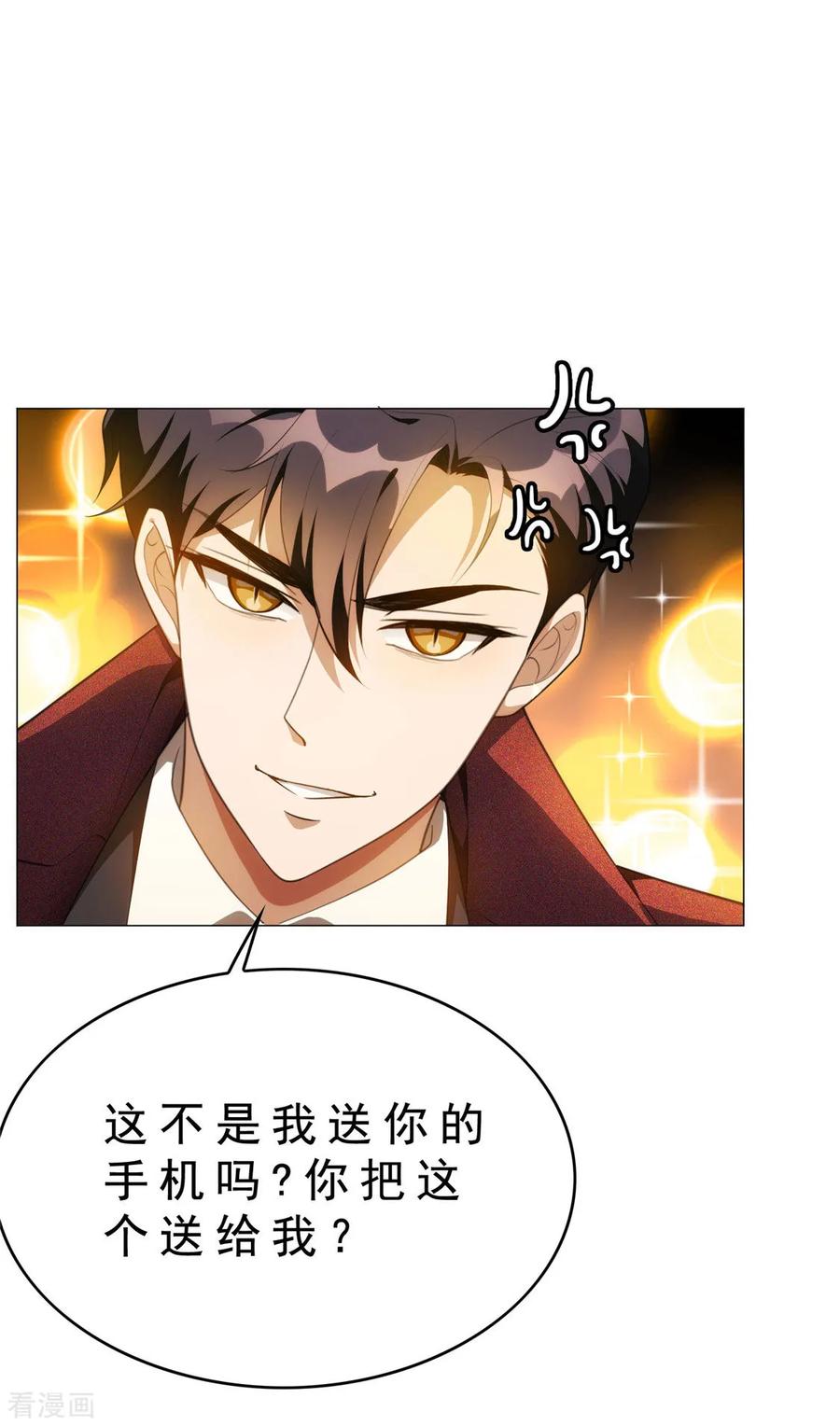 纯情陆少 - 第137话 特别奖励！ - 第9张图