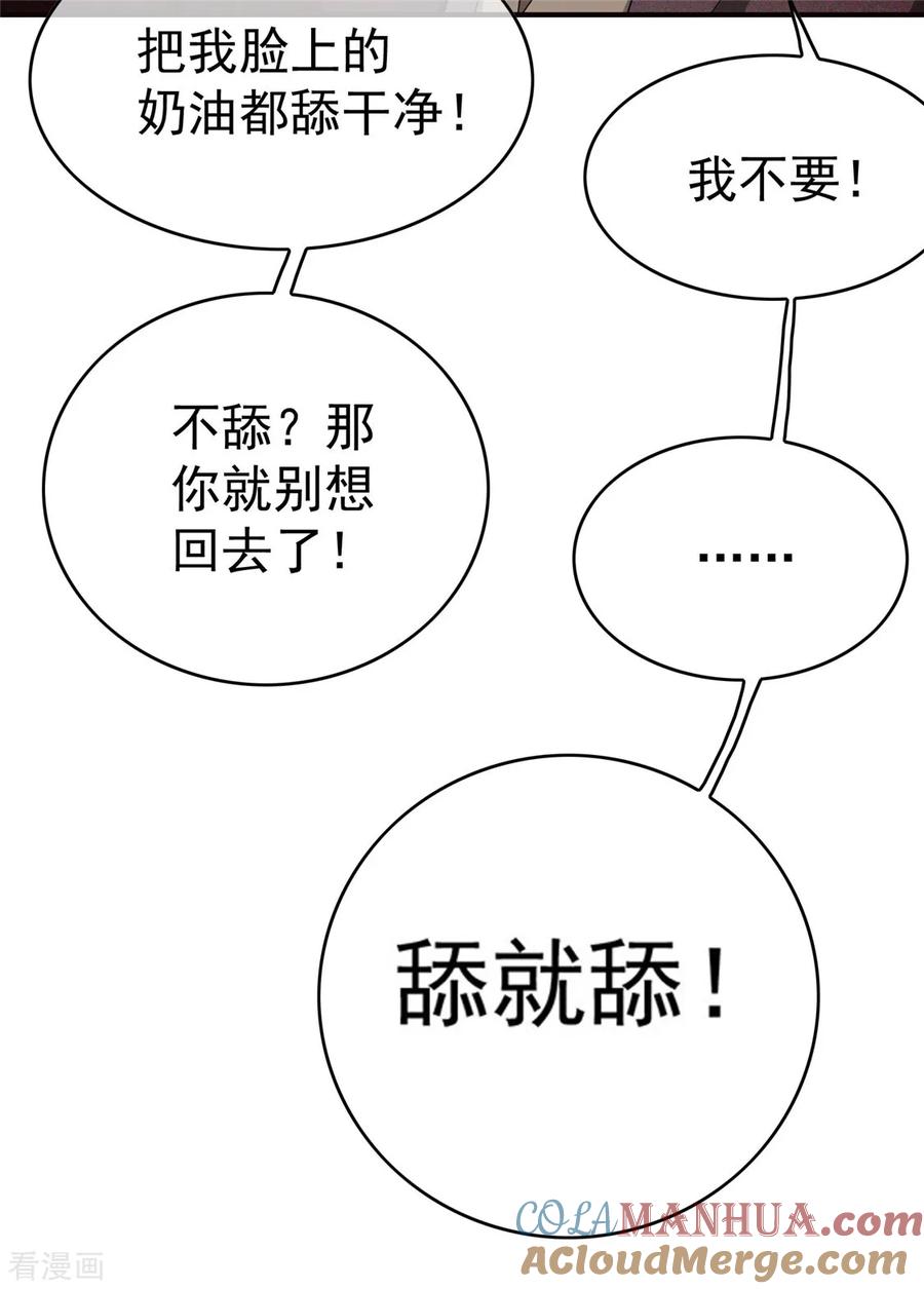 纯情陆少 - 第137话 特别奖励！ - 第34张图