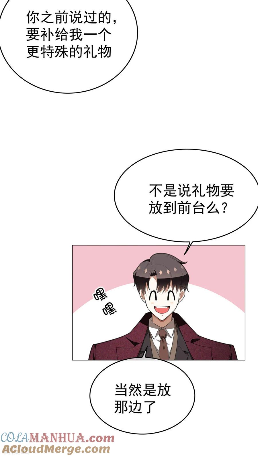 纯情陆少 - 第137话 特别奖励！ - 第4张图