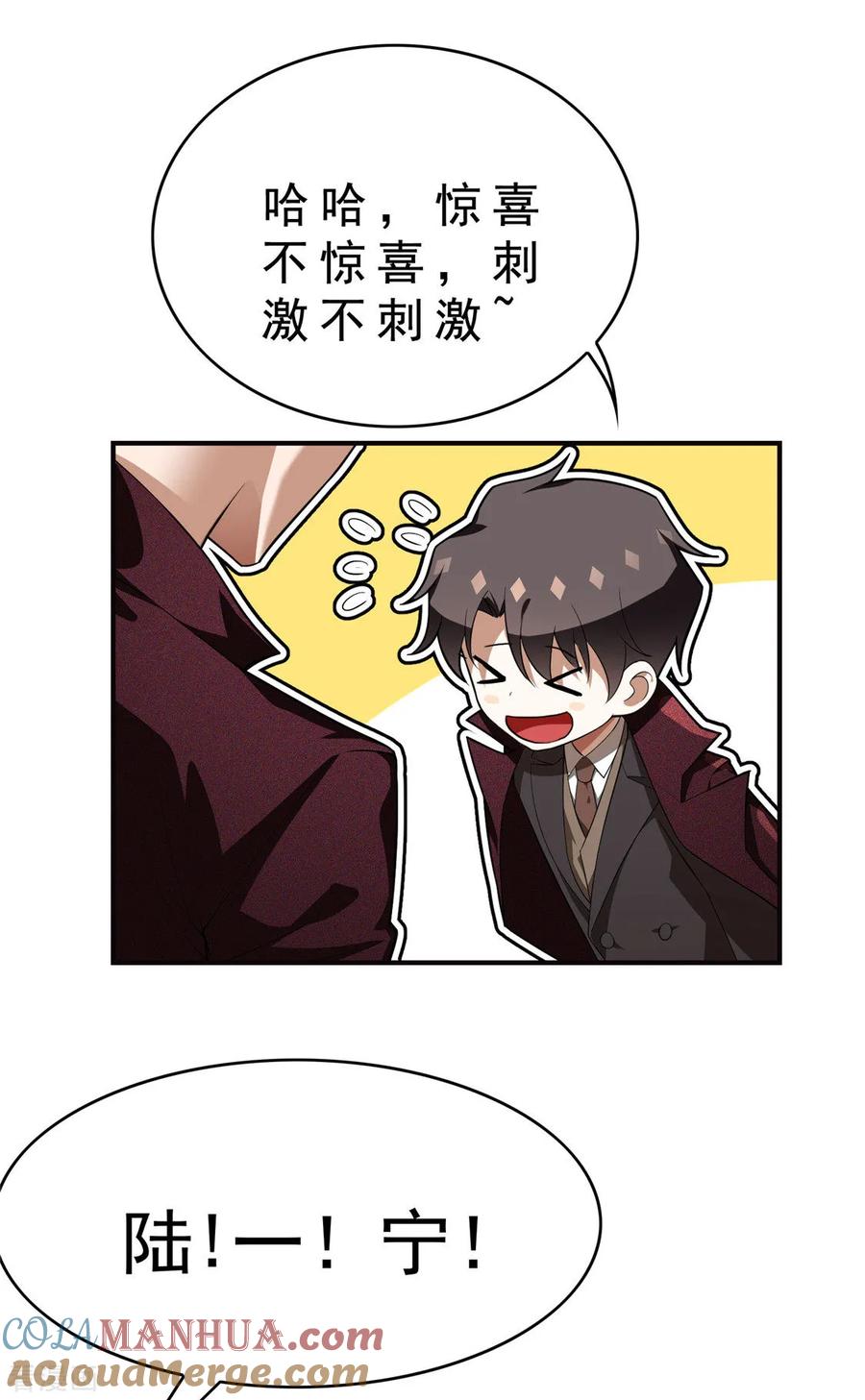 纯情陆少 - 第137话 特别奖励！ - 第28张图