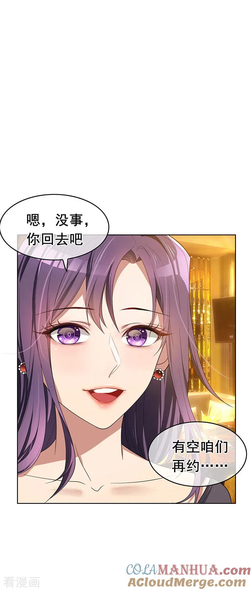 纯情陆少 - 第14话 喜欢的话让给你 - 第9张图